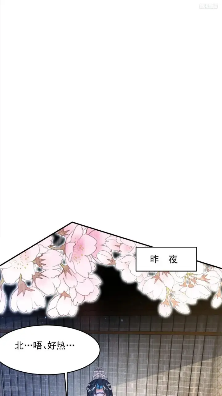 《女徒弟个个想杀我》第122话 乌城篇结束！图6