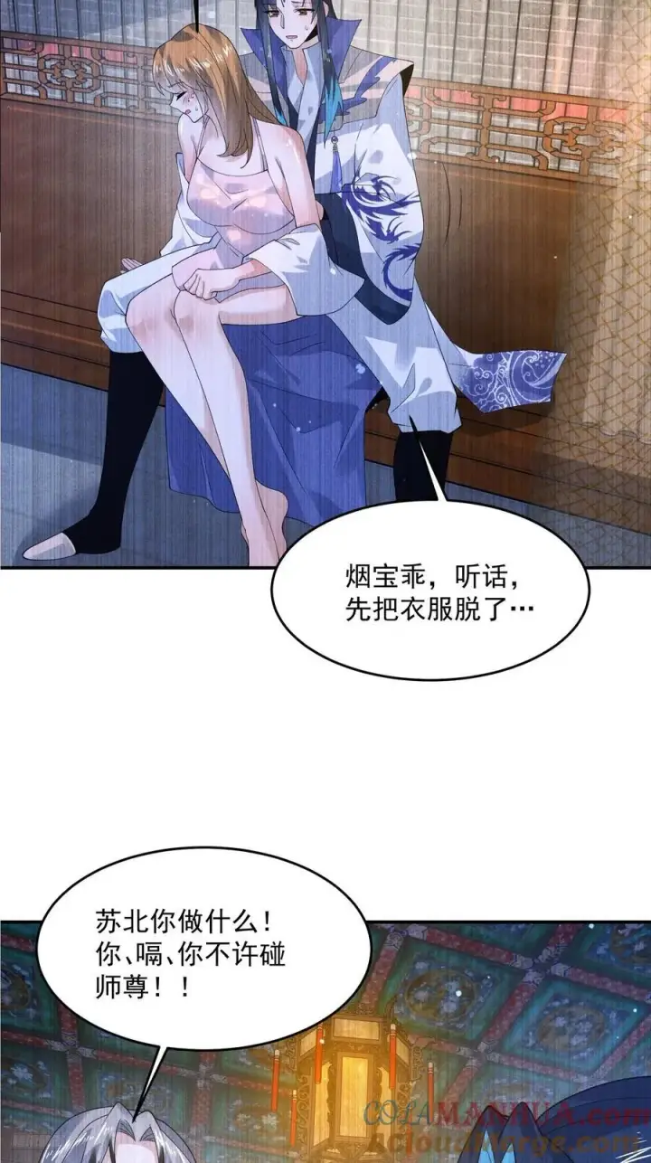 《女徒弟个个想杀我》第122话 乌城篇结束！图7