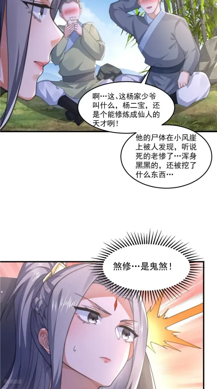 《女徒弟个个想杀我》第123话 顾青青闪亮登场！图10