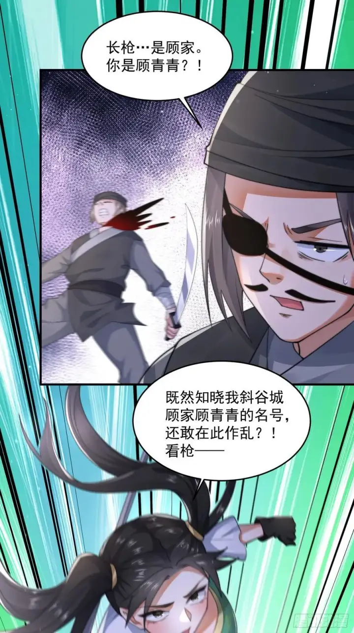 《女徒弟个个想杀我》第123话 顾青青闪亮登场！图26
