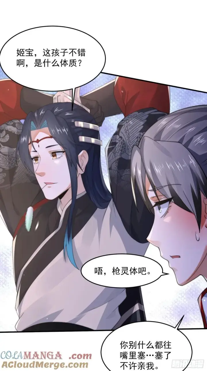 《女徒弟个个想杀我》第123话 顾青青闪亮登场！图29