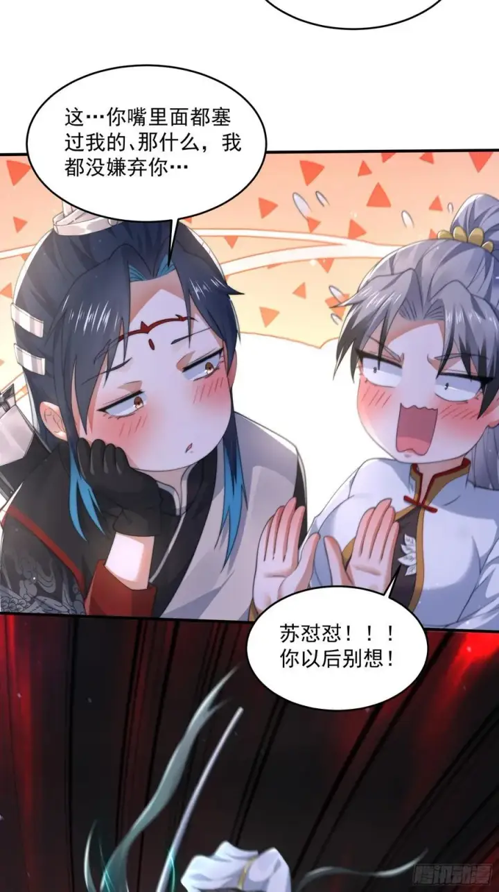 《女徒弟个个想杀我》第123话 顾青青闪亮登场！图30
