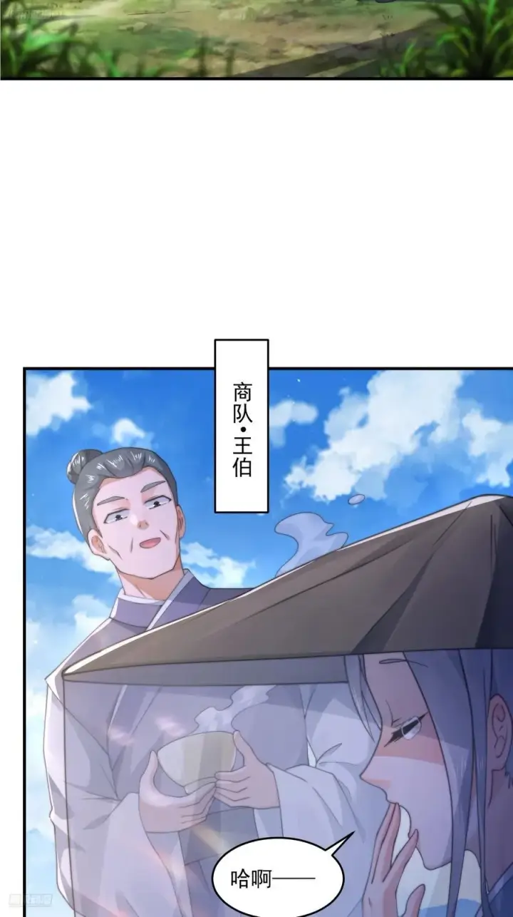 《女徒弟个个想杀我》第123话 顾青青闪亮登场！图4