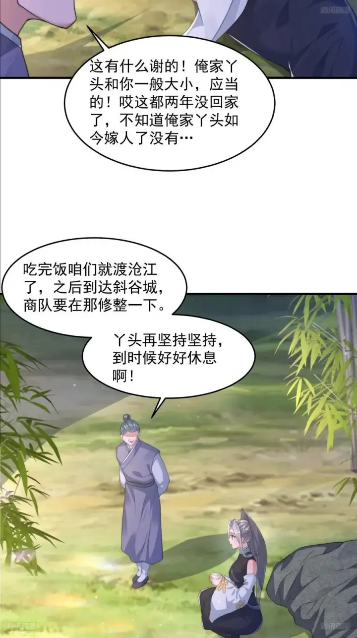 《女徒弟个个想杀我》第123话 顾青青闪亮登场！图6