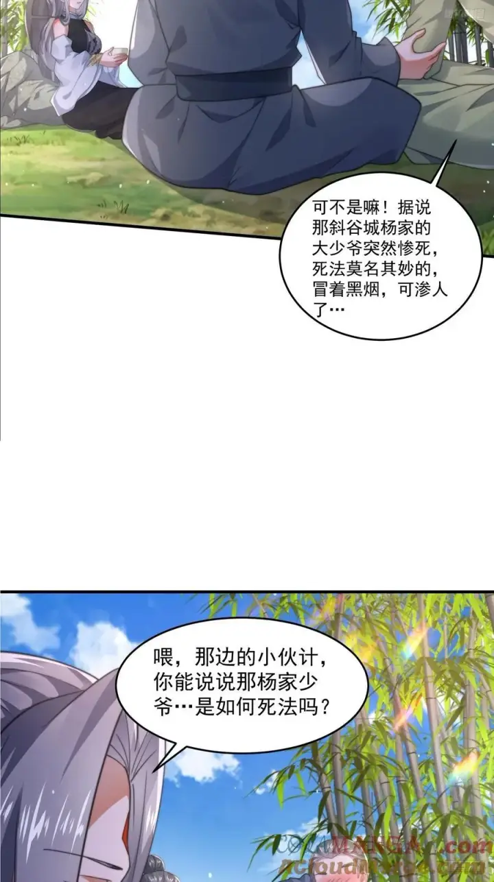 《女徒弟个个想杀我》第123话 顾青青闪亮登场！图9