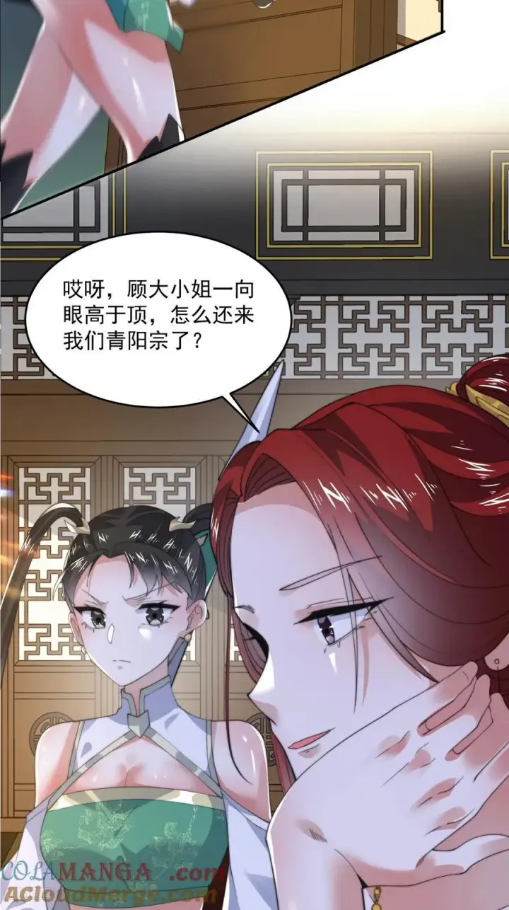 《女徒弟个个想杀我》第124话 诡计多端的绿茶妹妹图10