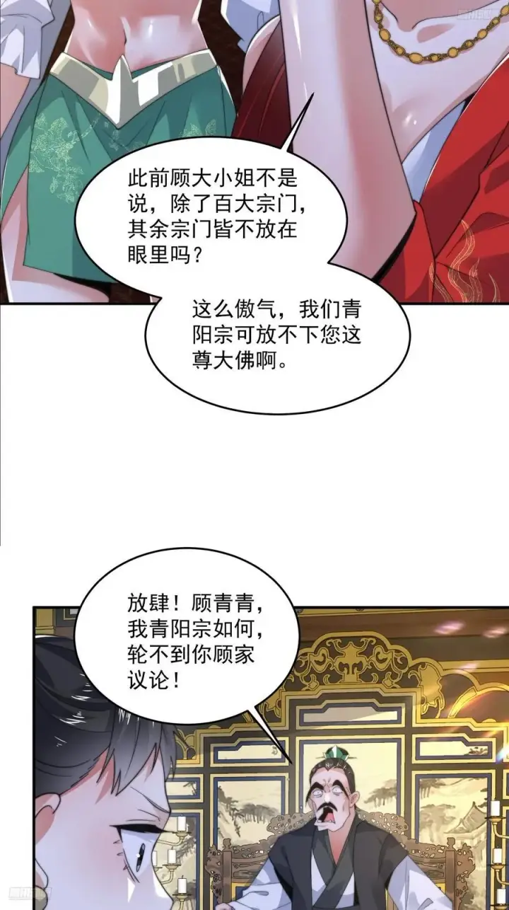 《女徒弟个个想杀我》第124话 诡计多端的绿茶妹妹图11