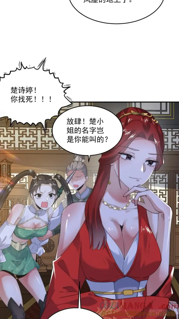 《女徒弟个个想杀我》第124话 诡计多端的绿茶妹妹图16