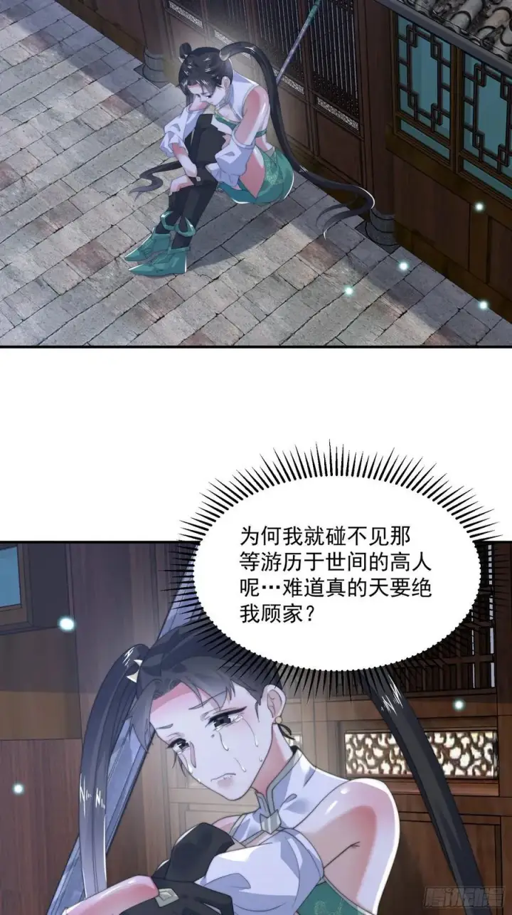 《女徒弟个个想杀我》第124话 诡计多端的绿茶妹妹图18