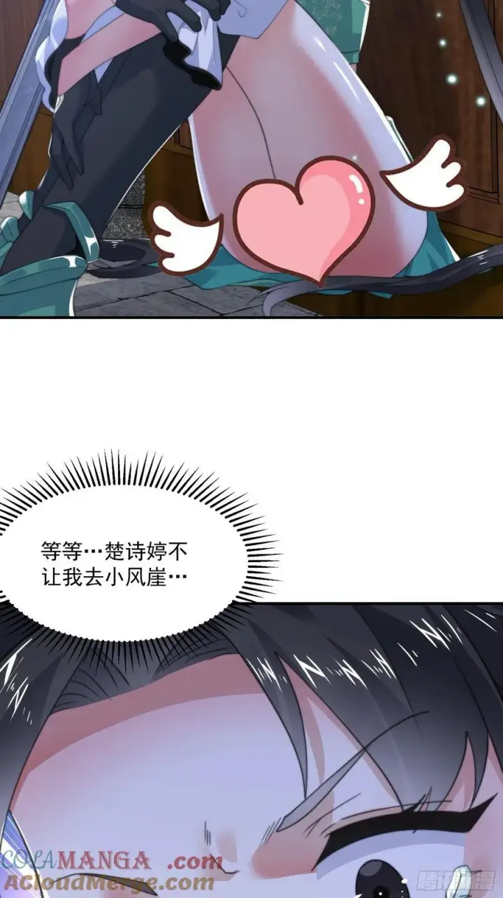 《女徒弟个个想杀我》第124话 诡计多端的绿茶妹妹图19