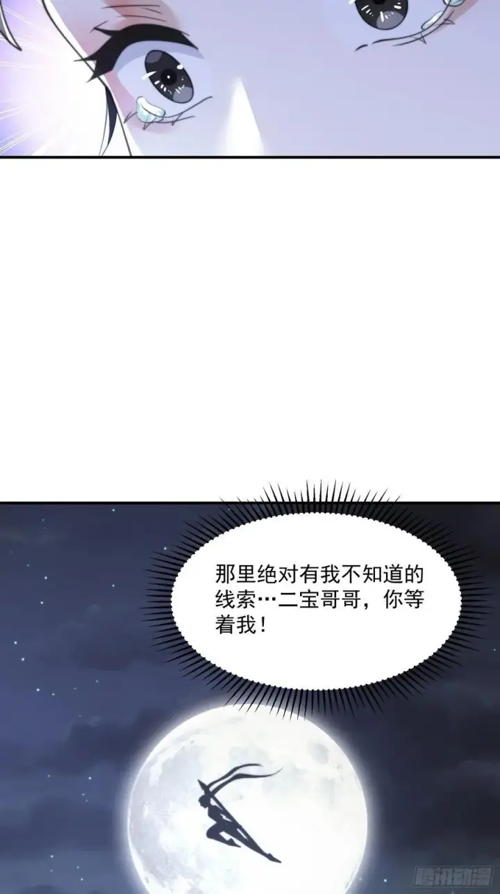 《女徒弟个个想杀我》第124话 诡计多端的绿茶妹妹图20