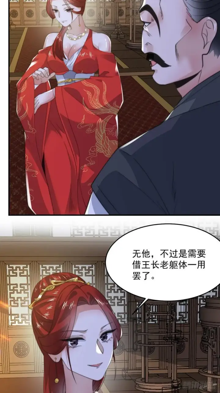 《女徒弟个个想杀我》第124话 诡计多端的绿茶妹妹图23