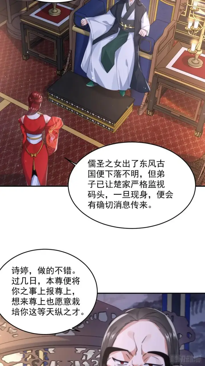 《女徒弟个个想杀我》第124话 诡计多端的绿茶妹妹图30