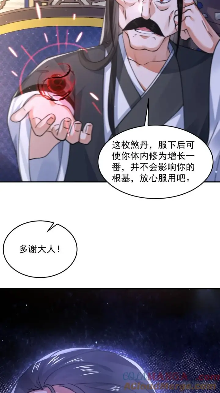 《女徒弟个个想杀我》第124话 诡计多端的绿茶妹妹图31