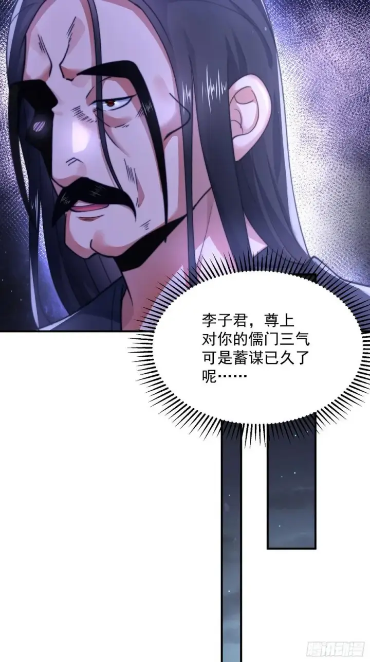 《女徒弟个个想杀我》第124话 诡计多端的绿茶妹妹图32