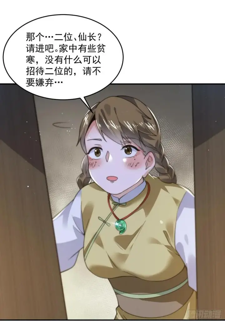 《女徒弟个个想杀我》第124话 诡计多端的绿茶妹妹图36