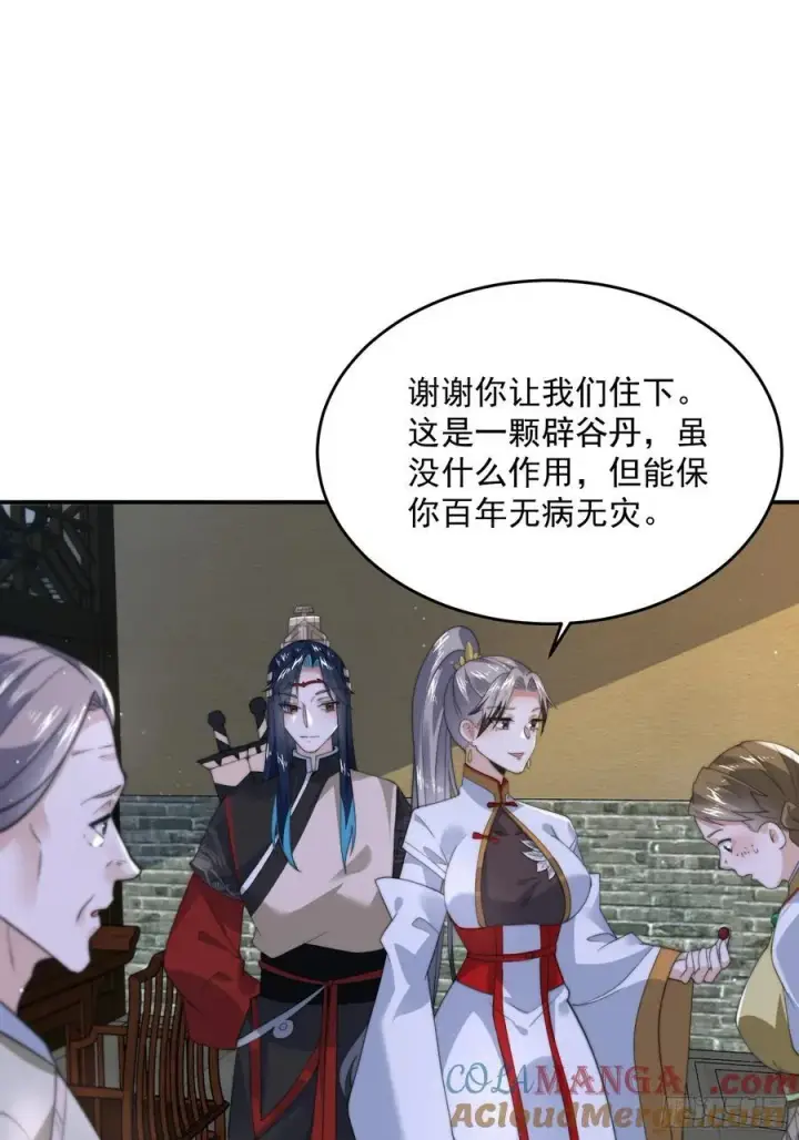 《女徒弟个个想杀我》第124话 诡计多端的绿茶妹妹图37