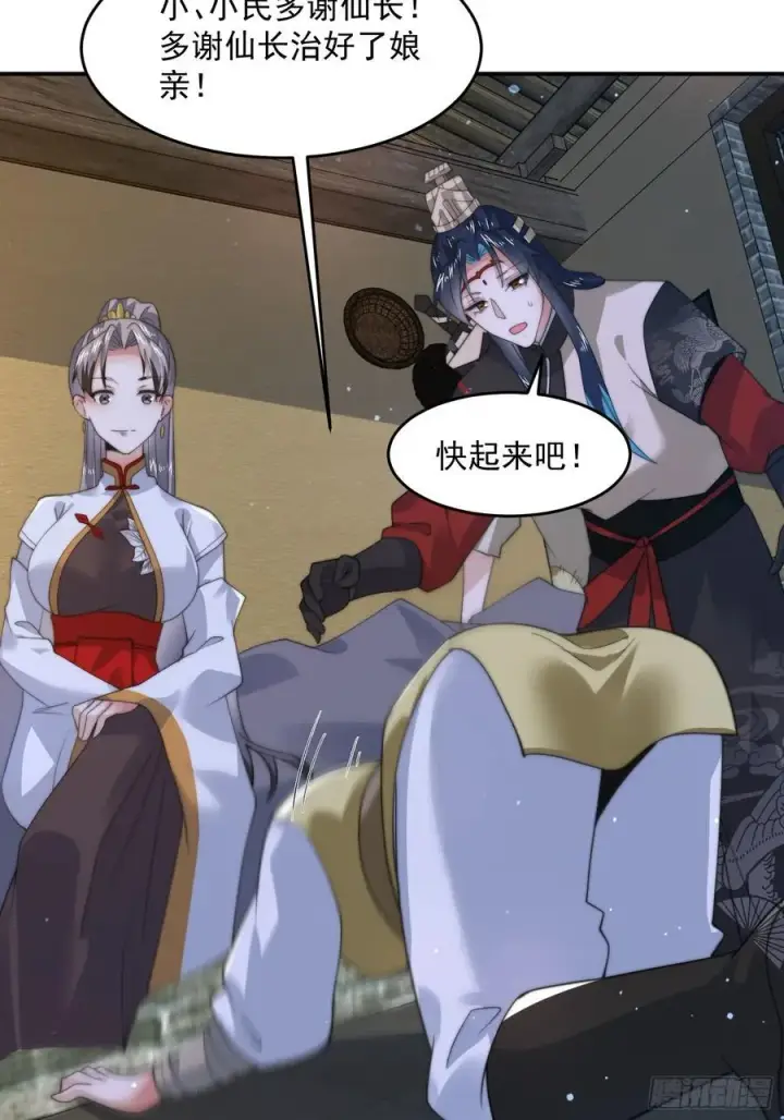 《女徒弟个个想杀我》第124话 诡计多端的绿茶妹妹图41