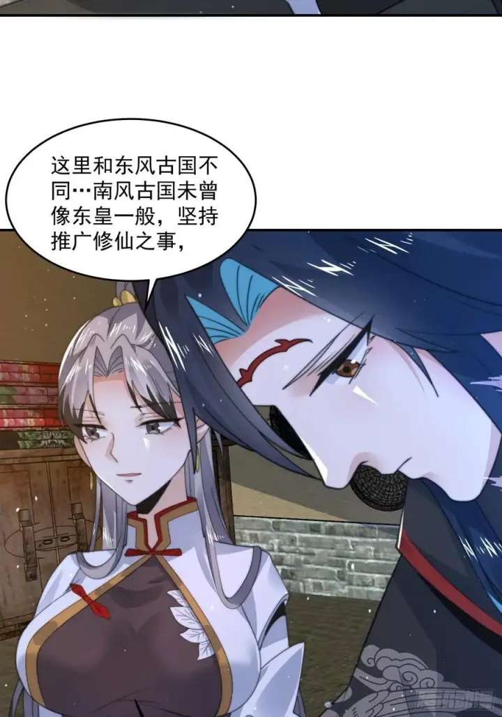 《女徒弟个个想杀我》第124话 诡计多端的绿茶妹妹图42