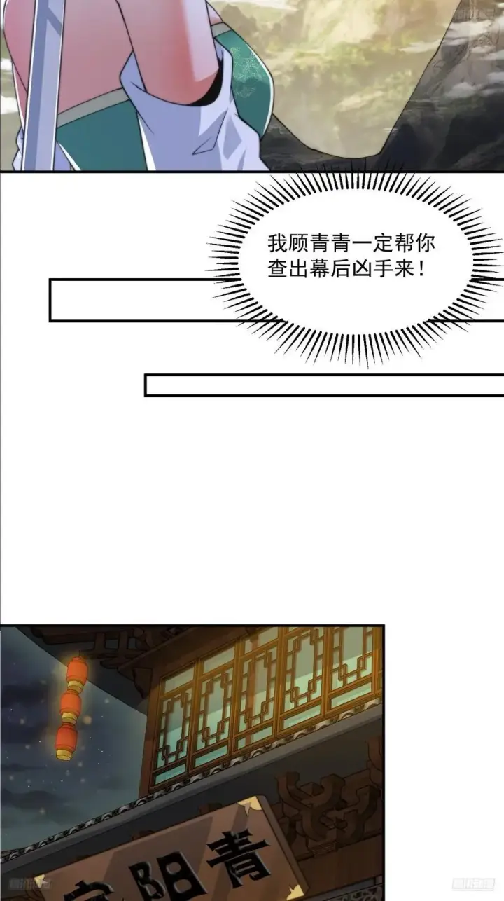 《女徒弟个个想杀我》第124话 诡计多端的绿茶妹妹图5