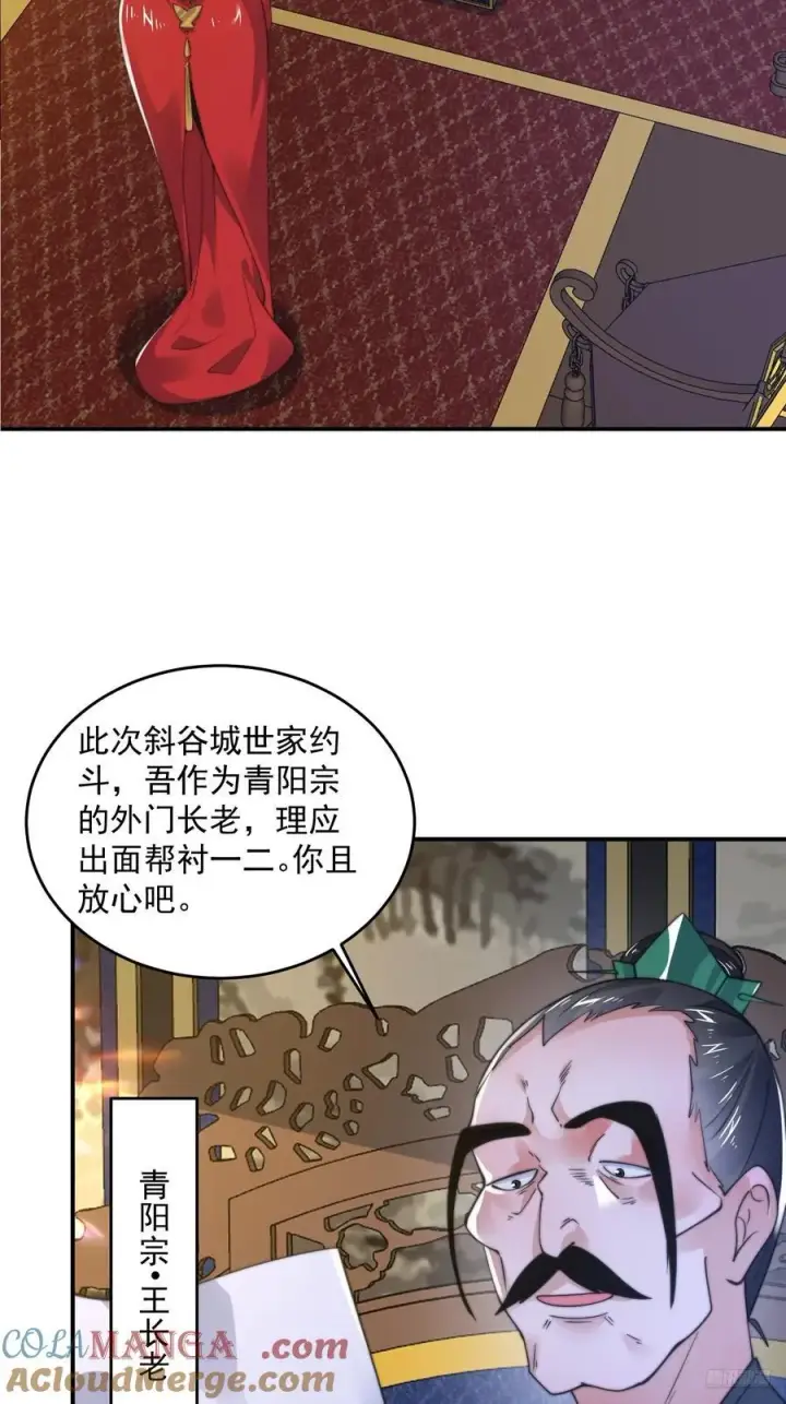 《女徒弟个个想杀我》第124话 诡计多端的绿茶妹妹图7
