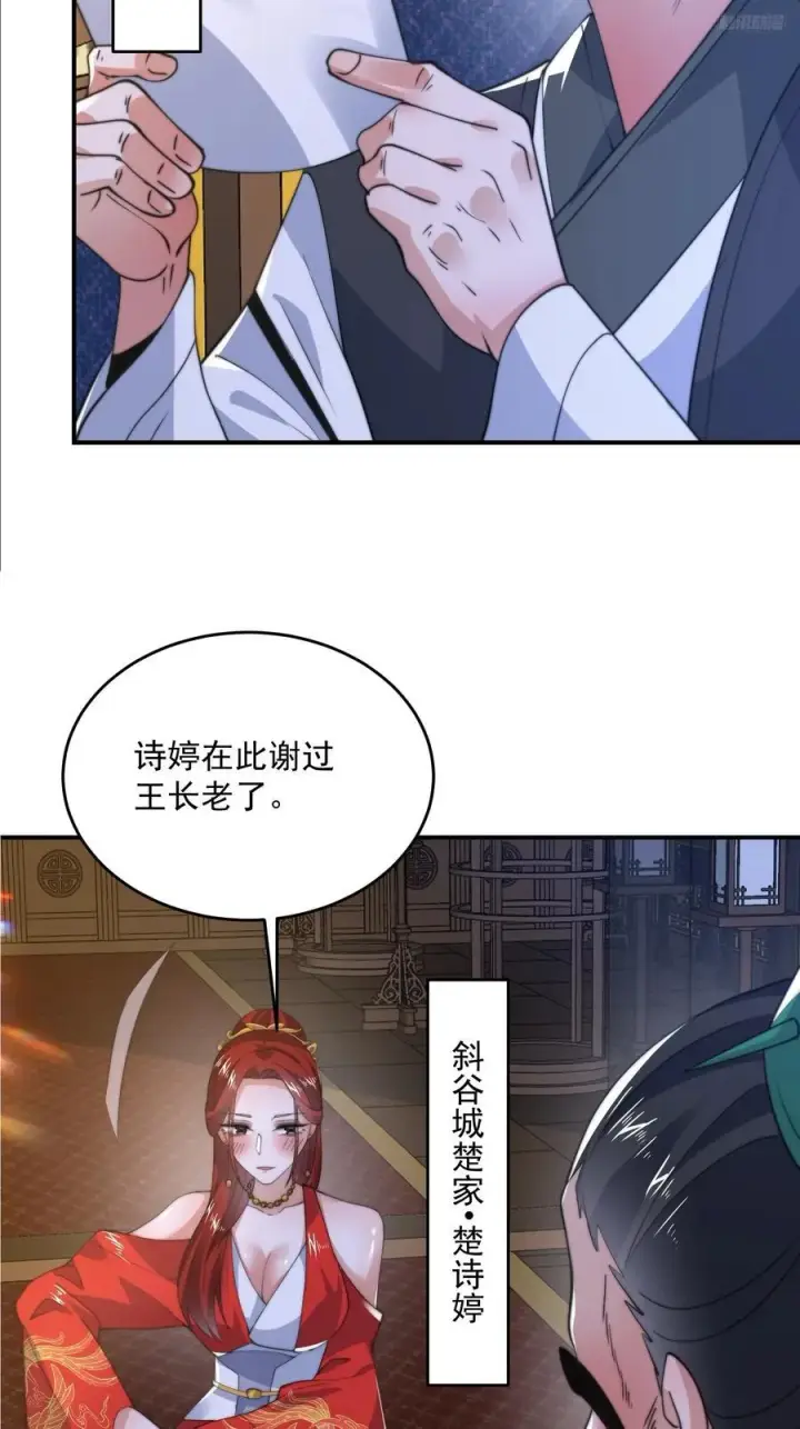 《女徒弟个个想杀我》第124话 诡计多端的绿茶妹妹图8