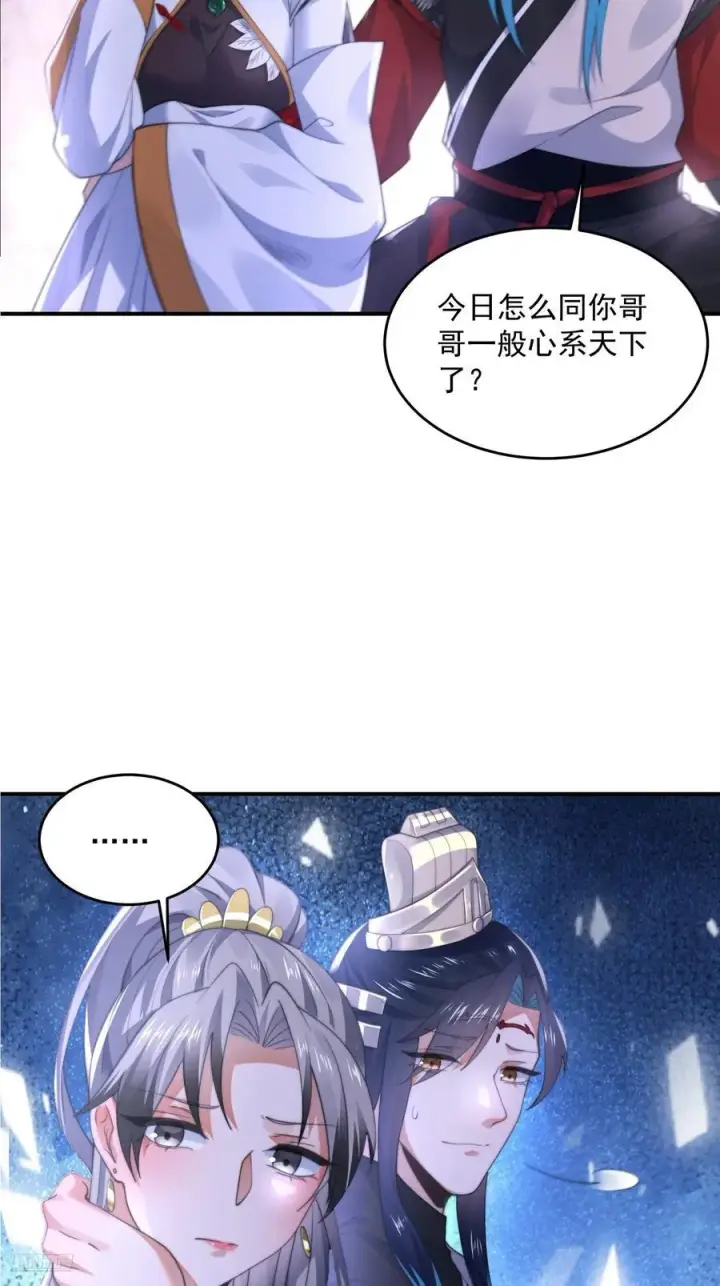 《女徒弟个个想杀我》第125话 苏北北钓鱼愿者上钩图10