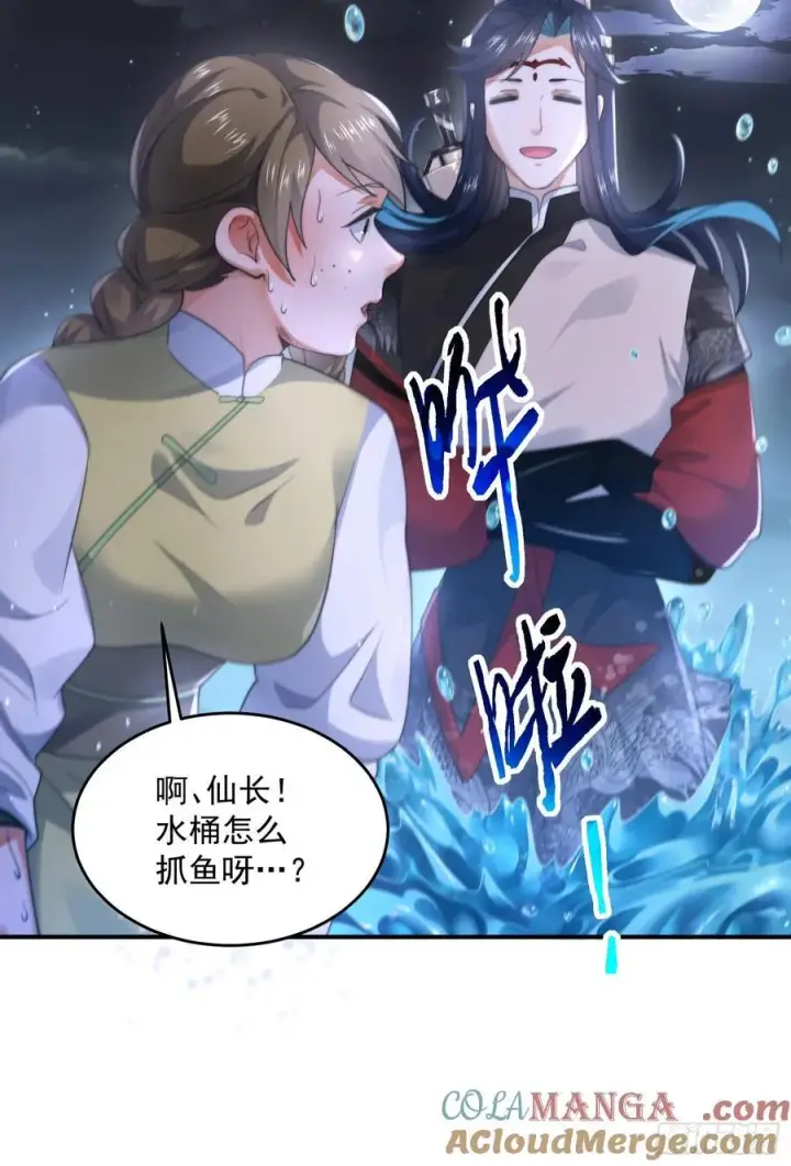 《女徒弟个个想杀我》第125话 苏北北钓鱼愿者上钩图13