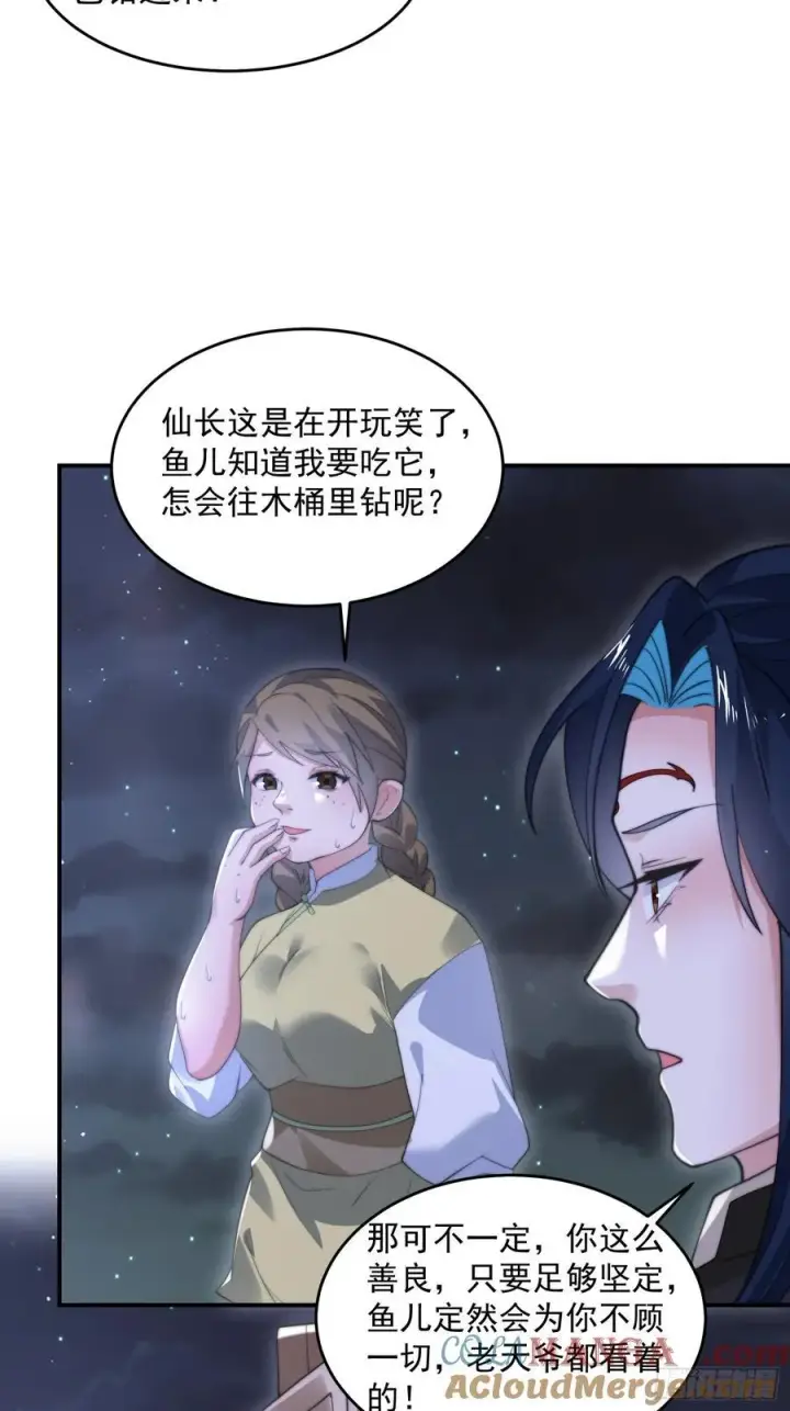《女徒弟个个想杀我》第125话 苏北北钓鱼愿者上钩图15