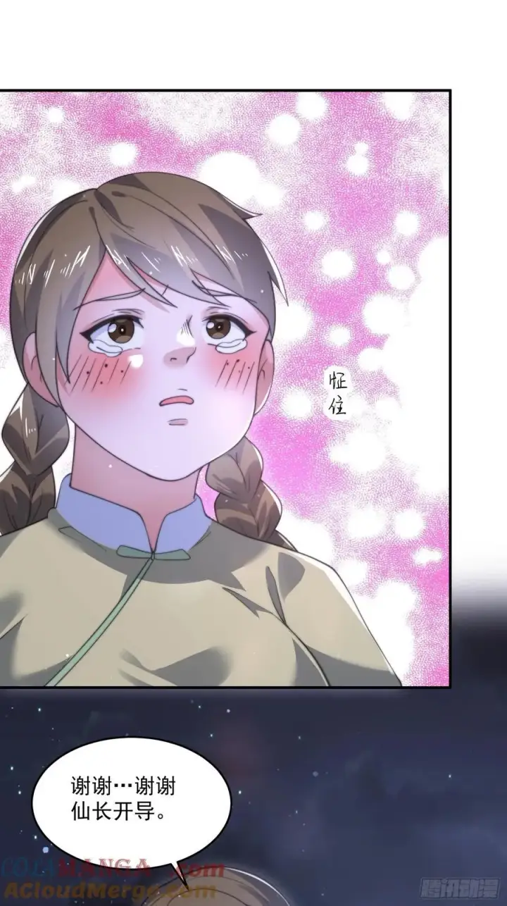 《女徒弟个个想杀我》第125话 苏北北钓鱼愿者上钩图17