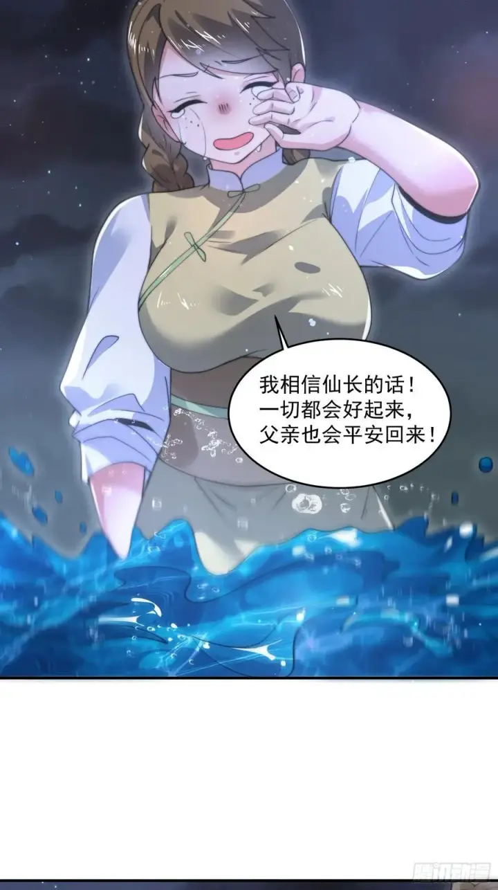 《女徒弟个个想杀我》第125话 苏北北钓鱼愿者上钩图18