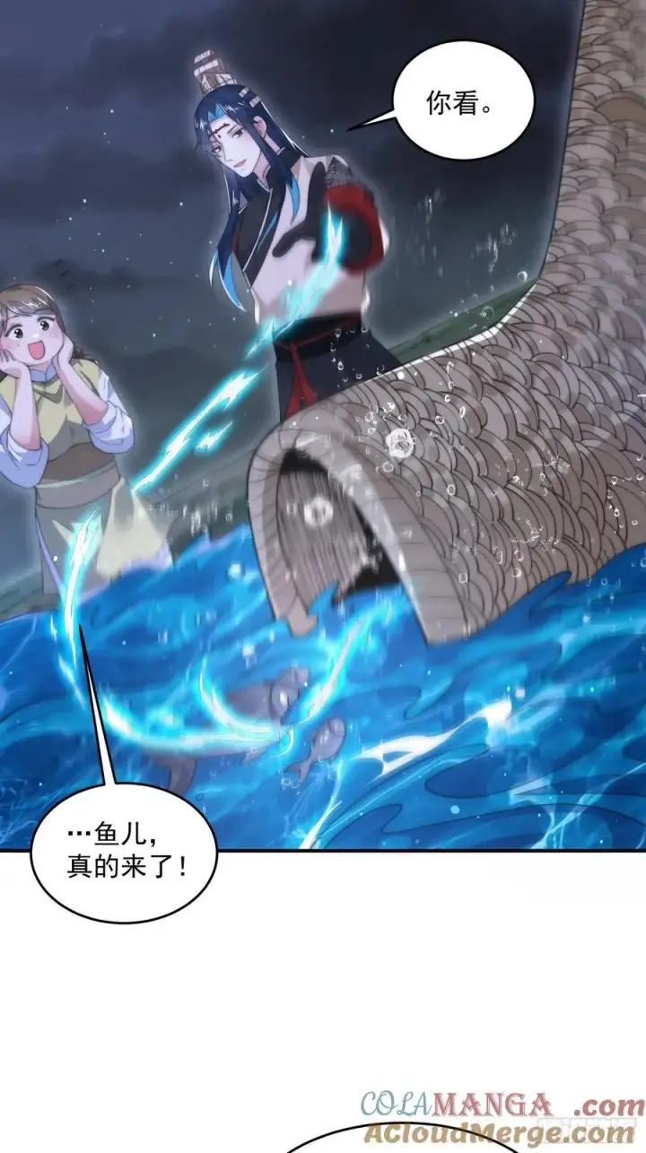 《女徒弟个个想杀我》第125话 苏北北钓鱼愿者上钩图19