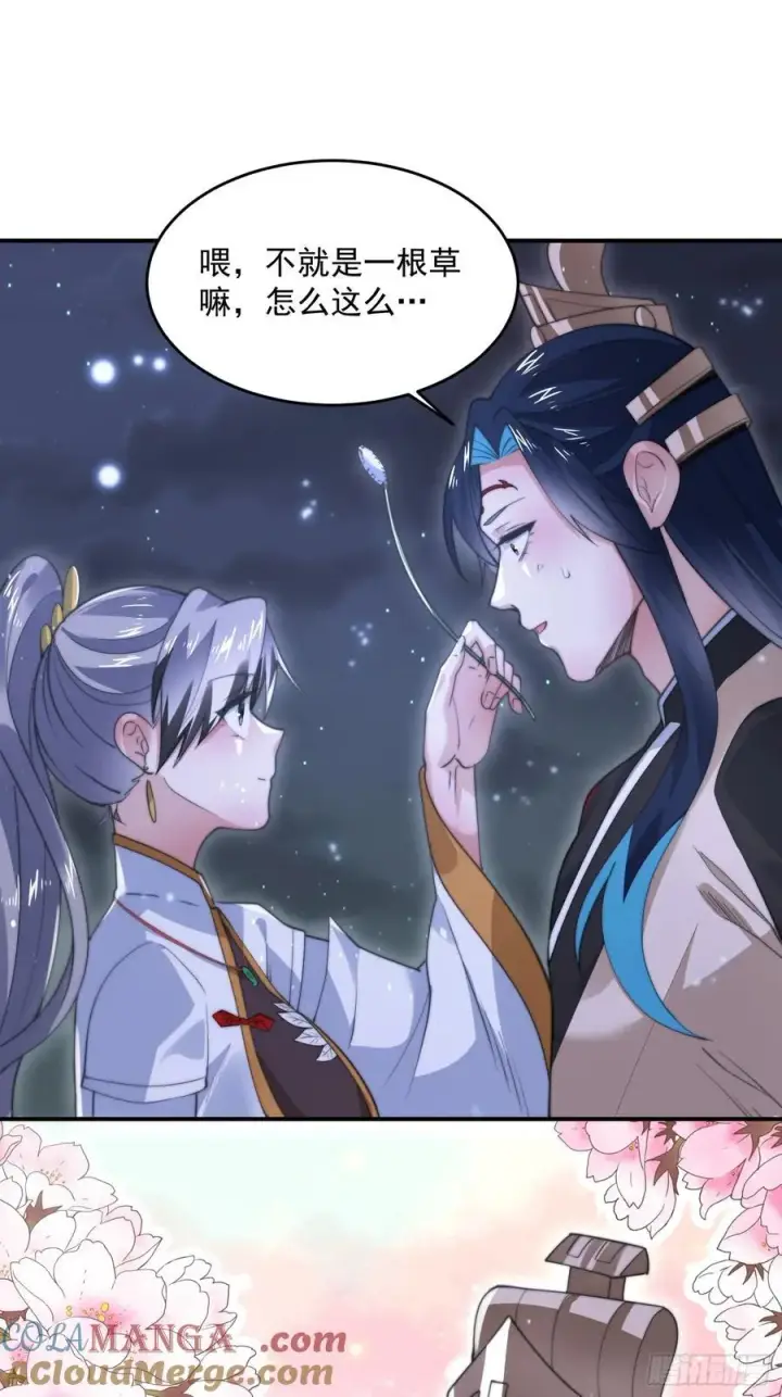《女徒弟个个想杀我》第125话 苏北北钓鱼愿者上钩图21