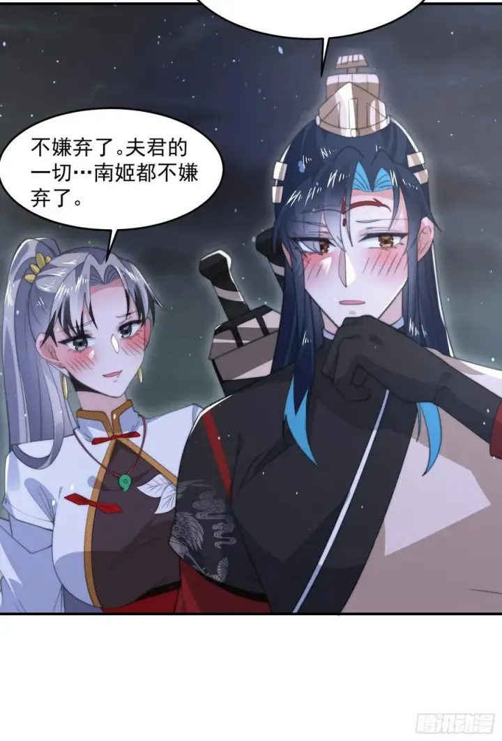 《女徒弟个个想杀我》第125话 苏北北钓鱼愿者上钩图24