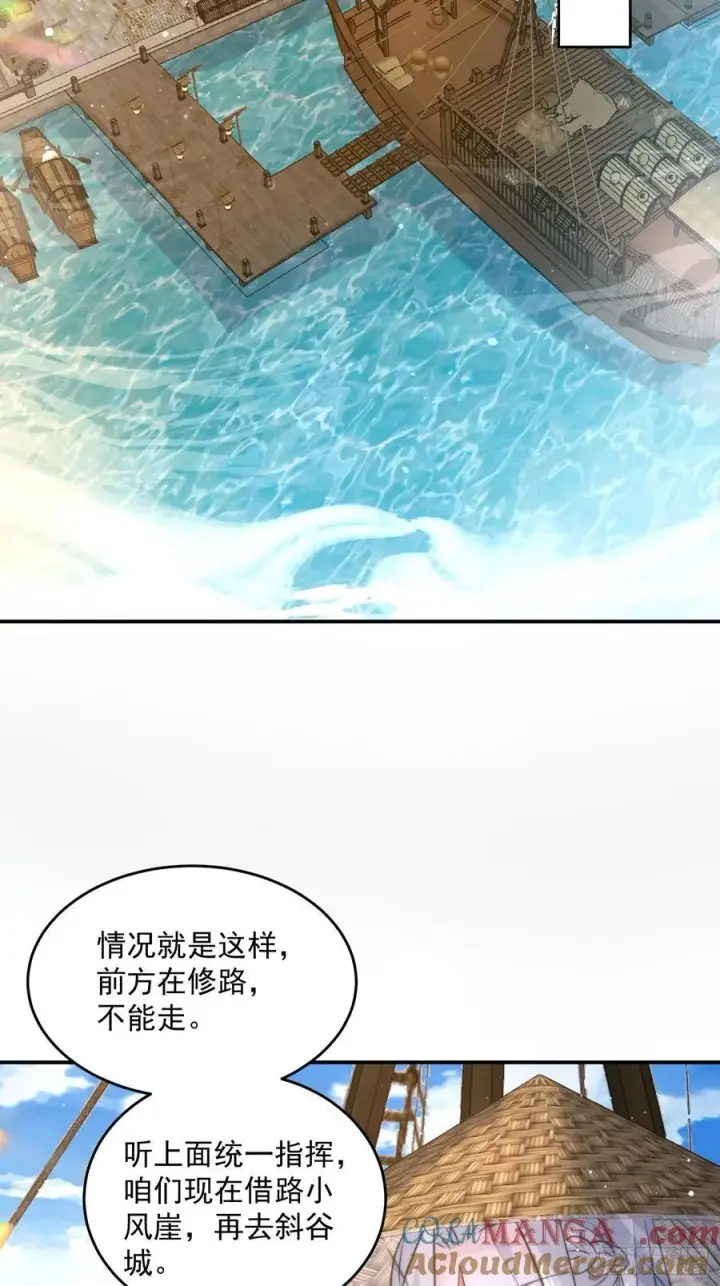 《女徒弟个个想杀我》第125话 苏北北钓鱼愿者上钩图29