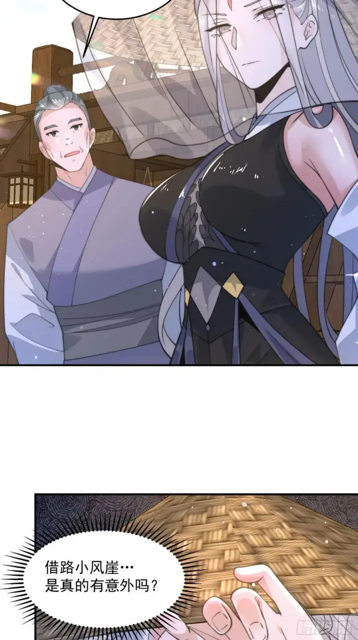 《女徒弟个个想杀我》第125话 苏北北钓鱼愿者上钩图30