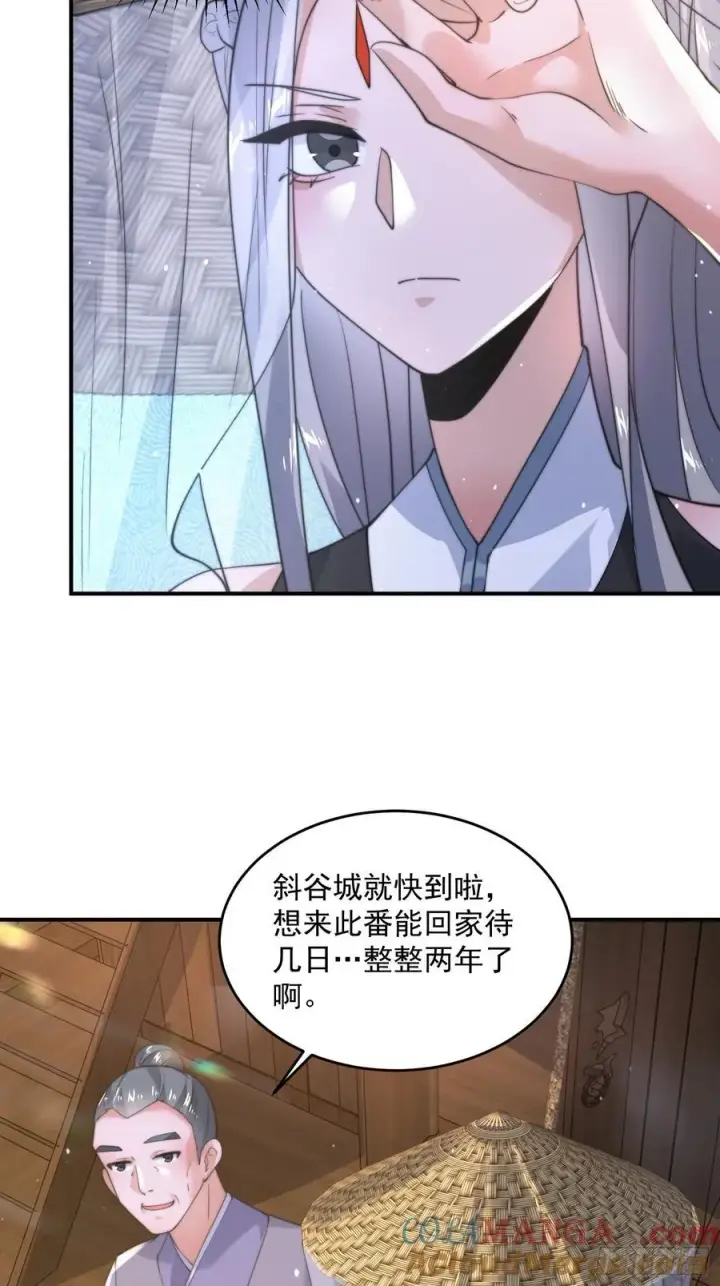 《女徒弟个个想杀我》第125话 苏北北钓鱼愿者上钩图31