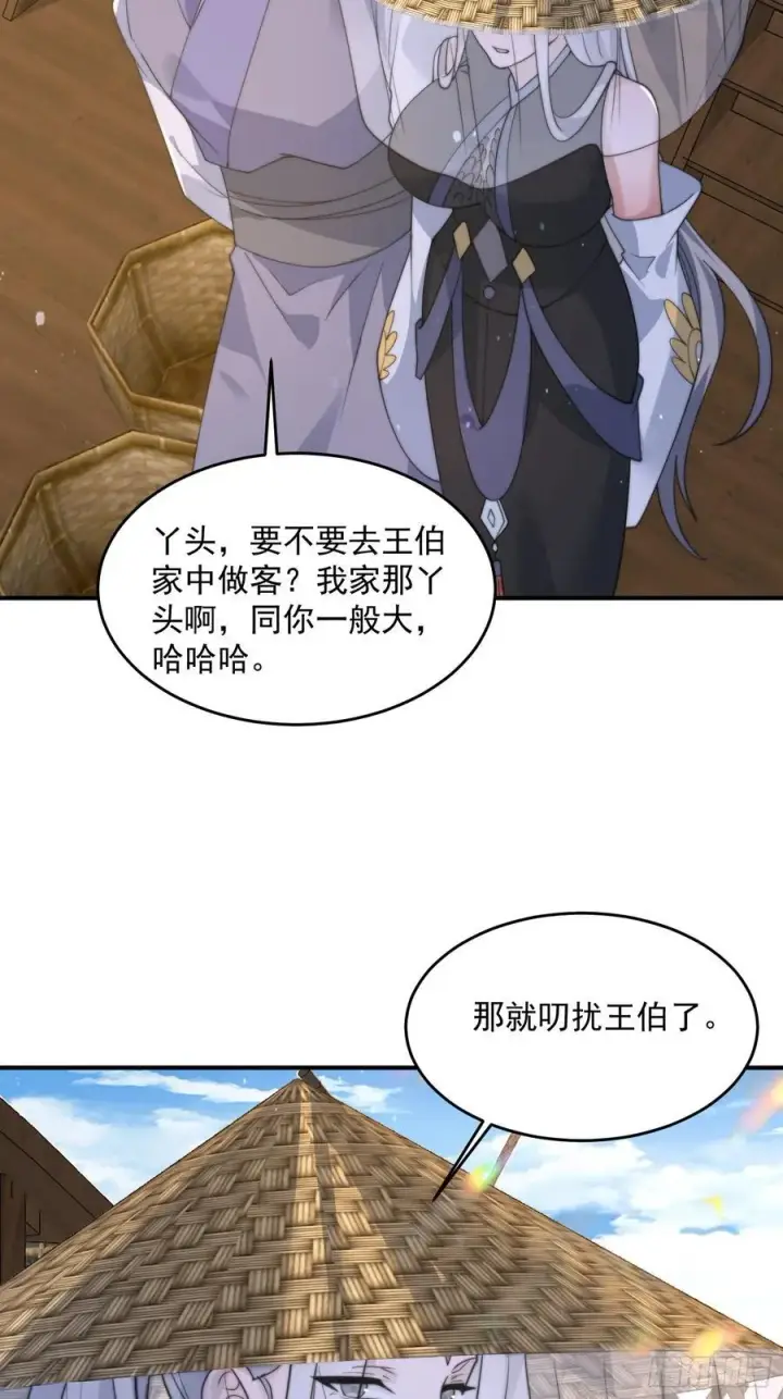 《女徒弟个个想杀我》第125话 苏北北钓鱼愿者上钩图32