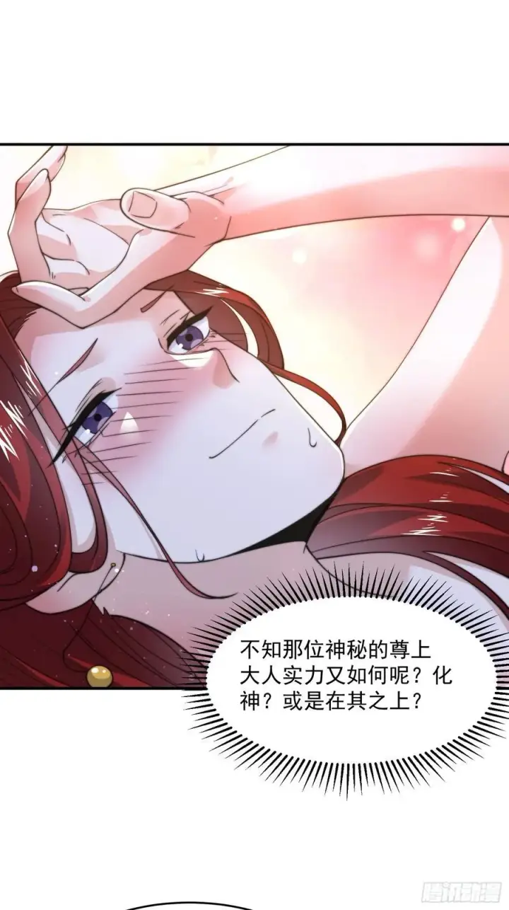 《女徒弟个个想杀我》第125话 苏北北钓鱼愿者上钩图36