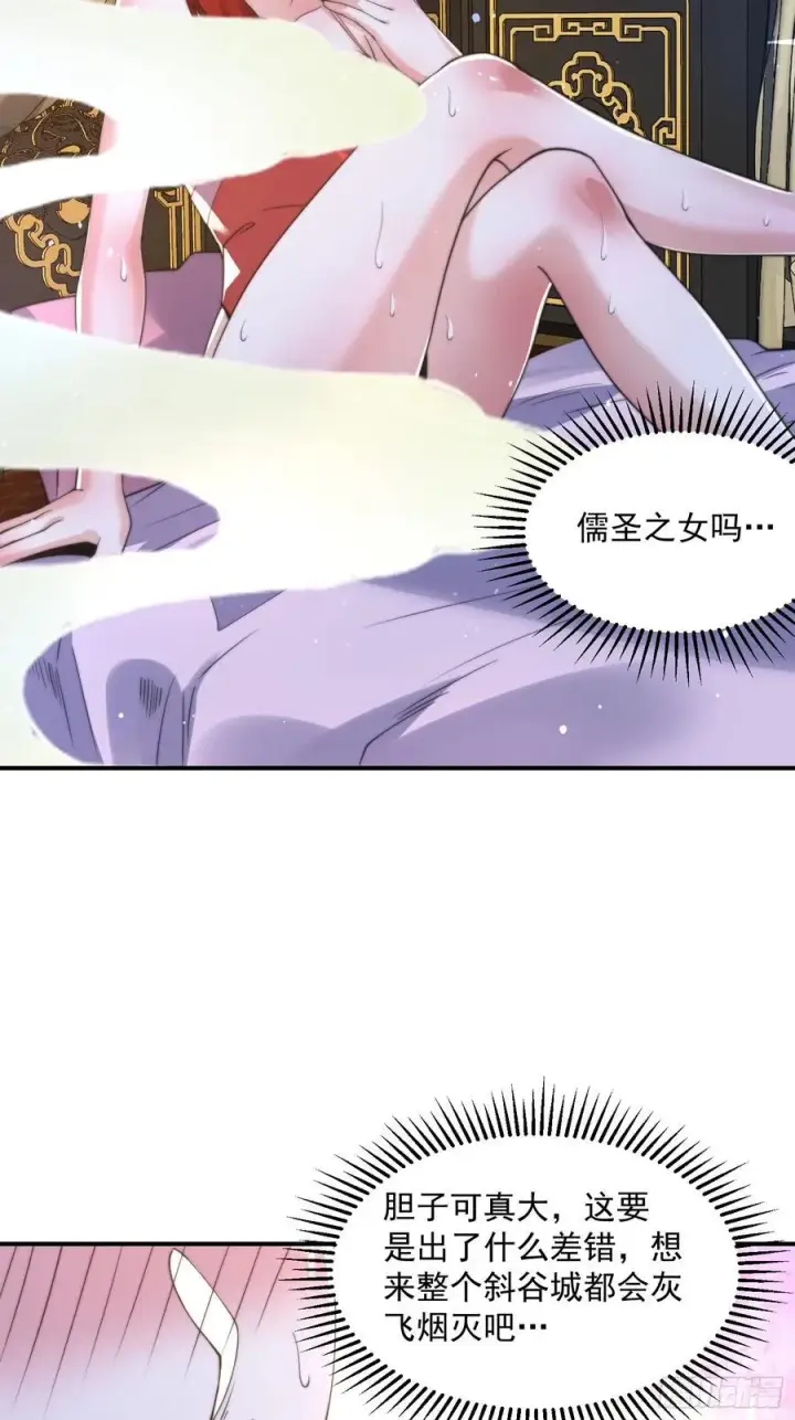 《女徒弟个个想杀我》第125话 苏北北钓鱼愿者上钩图38