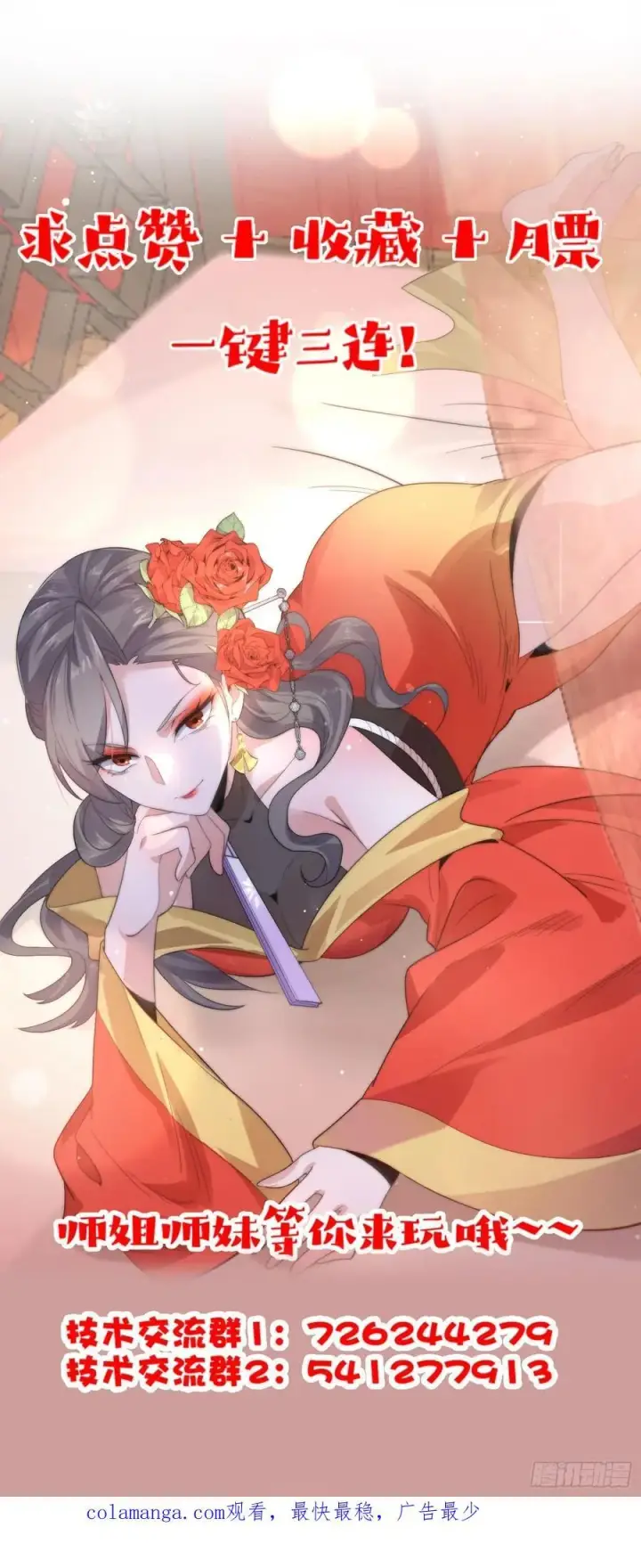 《女徒弟个个想杀我》第125话 苏北北钓鱼愿者上钩图40