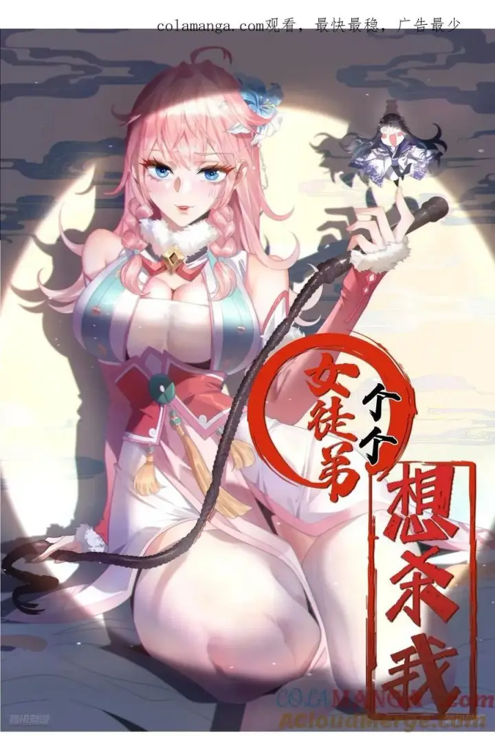 《女徒弟个个想杀我》第125话 苏北北钓鱼愿者上钩图41