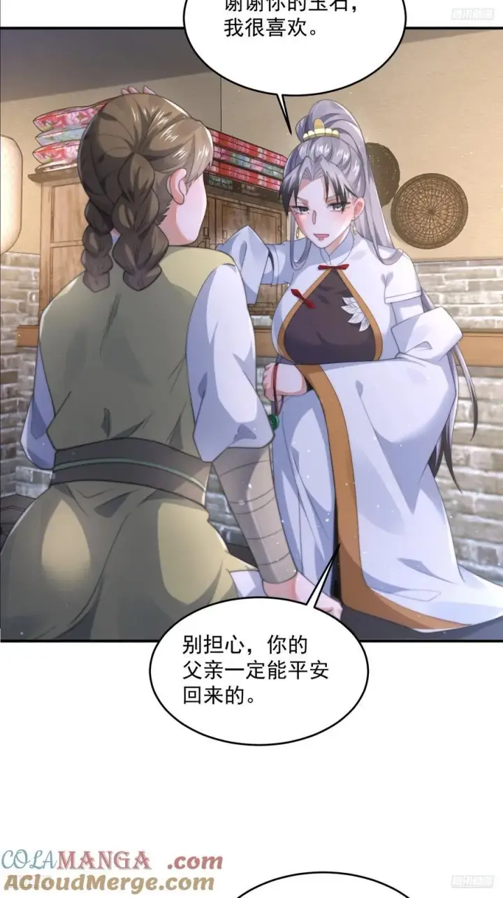 《女徒弟个个想杀我》第125话 苏北北钓鱼愿者上钩图5