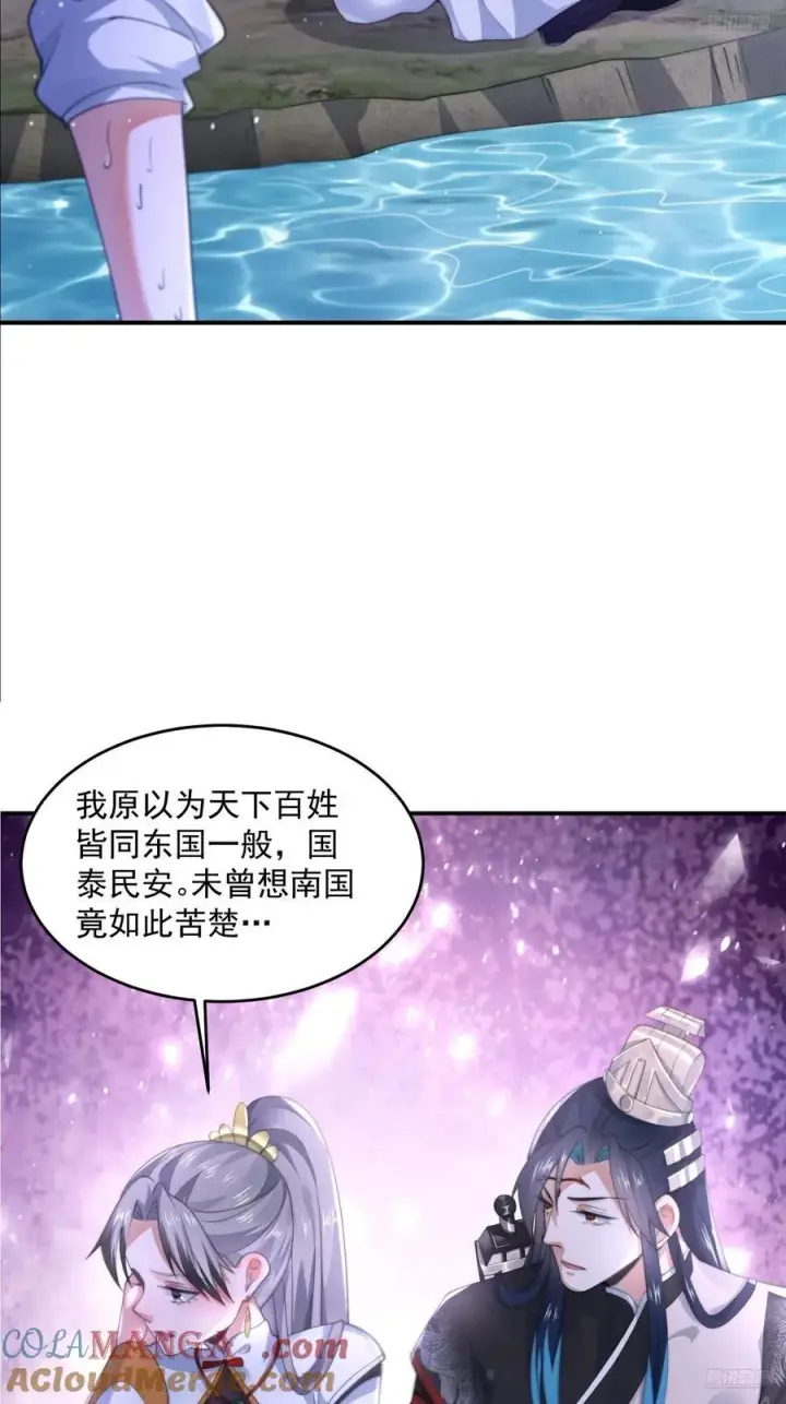 《女徒弟个个想杀我》第125话 苏北北钓鱼愿者上钩图9