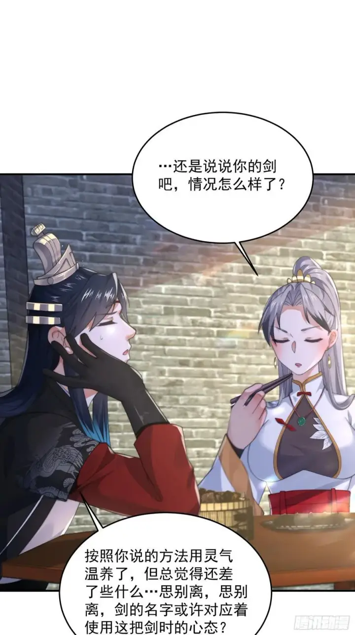 《女徒弟个个想杀我》第126话 咦~是阴谋的气息！图14