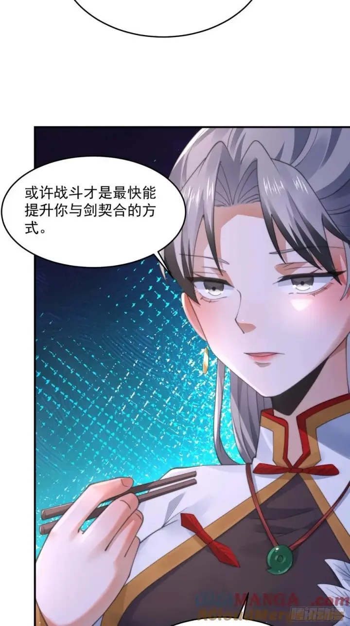 《女徒弟个个想杀我》第126话 咦~是阴谋的气息！图15