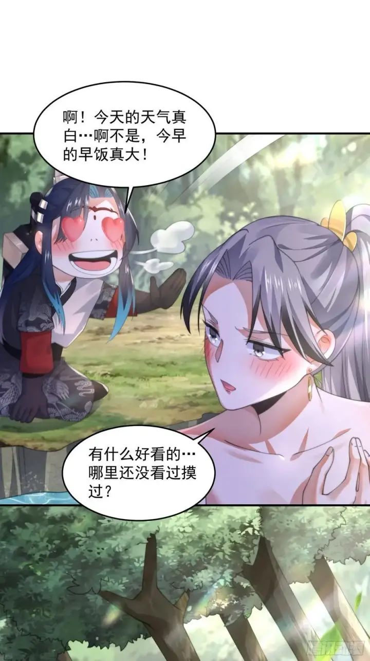 《女徒弟个个想杀我》第126话 咦~是阴谋的气息！图20