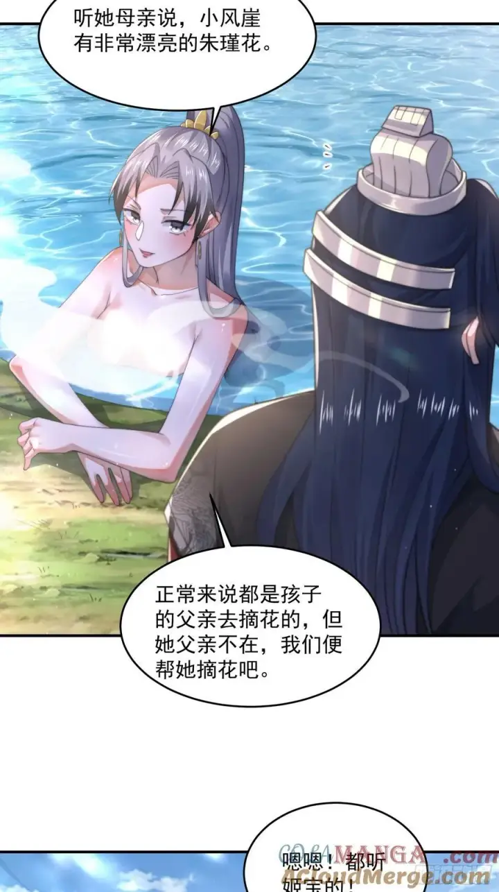 《女徒弟个个想杀我》第126话 咦~是阴谋的气息！图23