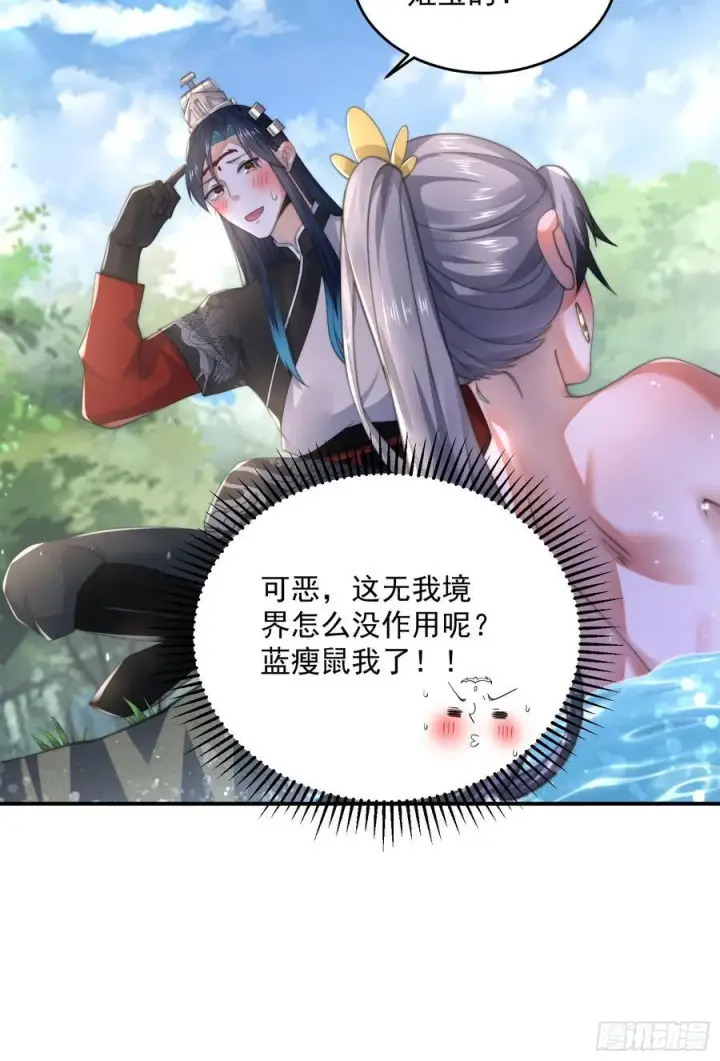《女徒弟个个想杀我》第126话 咦~是阴谋的气息！图24