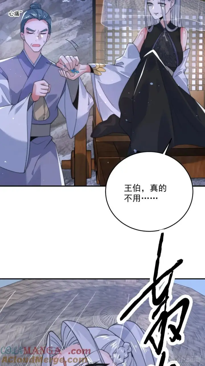 《女徒弟个个想杀我》第126话 咦~是阴谋的气息！图29